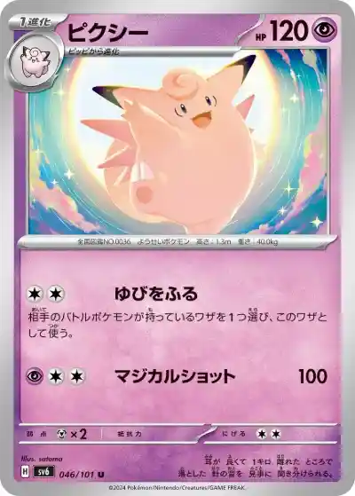 ピクシー