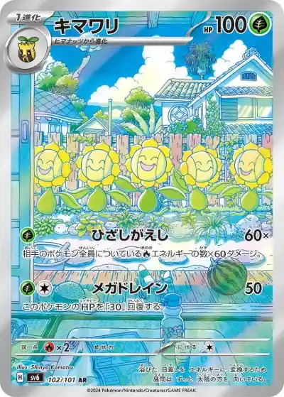 ポケカ】『変幻の仮面』の当たりカードランキングと封入率を徹底解説