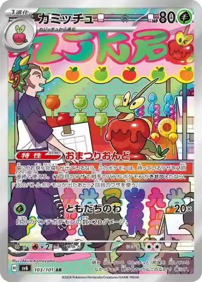 ポケカ】『変幻の仮面』の当たりカードランキングと封入率を徹底解説