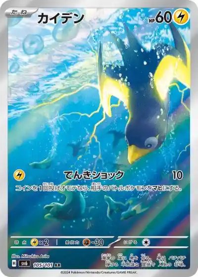 ポケカ】『変幻の仮面』の当たりカードランキングと封入率を徹底解説