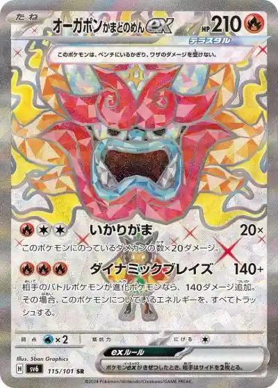 ポケカ】『変幻の仮面』の当たりカードランキングと封入率を徹底解説