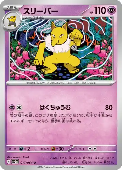 ポケカ】『ナイトワンダラー』の当たりカードランキングと封入率を徹底