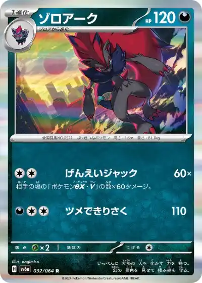 ポケカ】『ナイトワンダラー』の当たりカードランキングと封入率を徹底