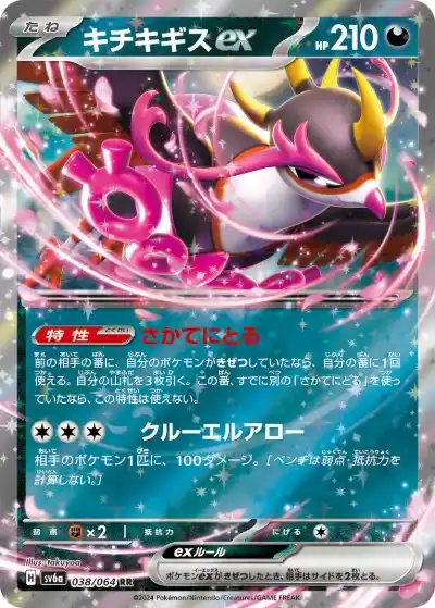 ポケカ】『ナイトワンダラー』の当たりカードランキングと封入率を徹底