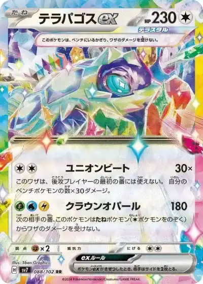 ポケカ　ステラミラクル　他50枚以上 ポケカ】『ステラミラクル』の当たりカードランキングと封入率を徹底