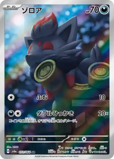 ポケカ】『ナイトワンダラー』の当たりカードランキングと封入率を徹底