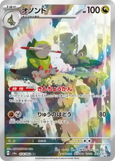 ポケカ】『ナイトワンダラー』の当たりカードランキングと封入率を徹底
