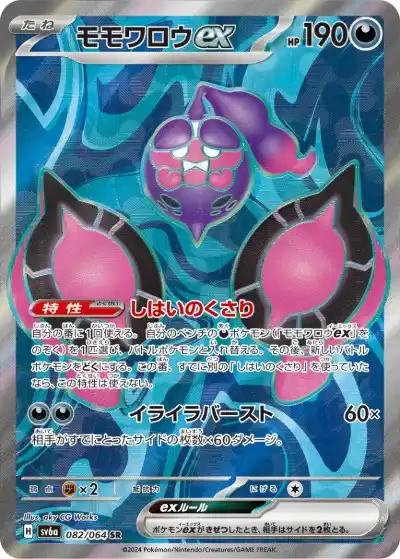 ポケカ】『ナイトワンダラー』の当たりカードランキングと封入率を徹底