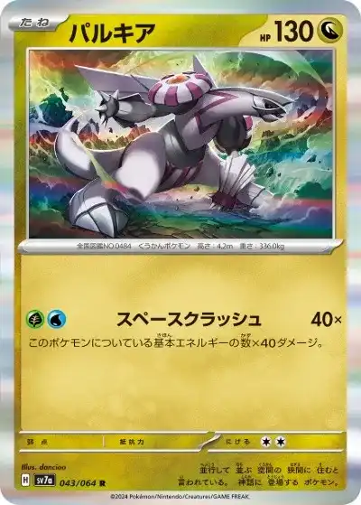 ポケカ】『楽園ドラゴーナ』の当たりランキング！買取相場や封入率も