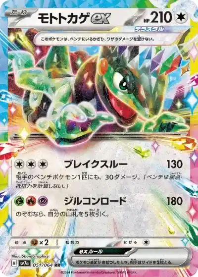 151 楽園ドラゴーナ　メガブレイブ　コンプリート　まとめ売り ポケカ】『楽園ドラゴーナ』の当たりランキング！買取相場や封入率も