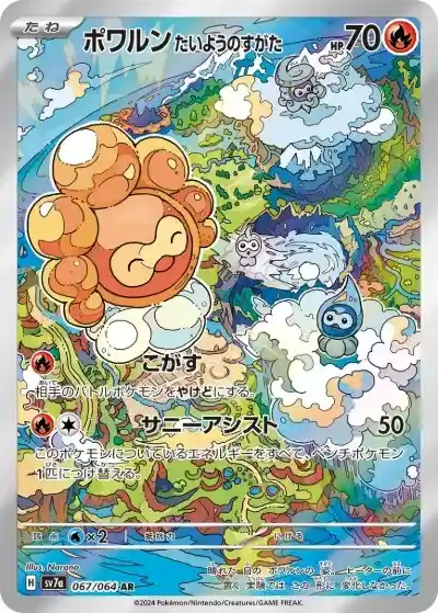 ポケカ】『楽園ドラゴーナ』の当たりランキング！買取相場や封入率も