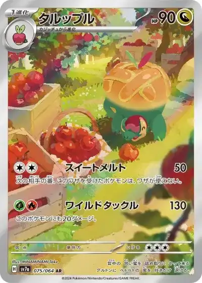 ポケカ】『楽園ドラゴーナ』の当たりランキング！買取相場や封入率も