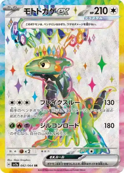 ポケカ】『楽園ドラゴーナ』の当たりランキング！買取相場や封入率も