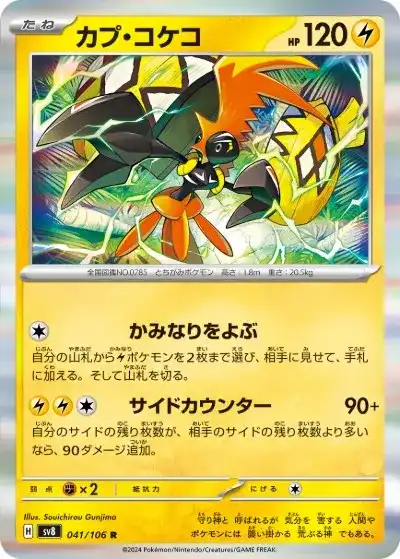 ポケカ】『超電ブレイカー』の当たりランキング！買取相場や封入率も