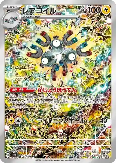 ポケカ】『超電ブレイカー』の当たりランキング！買取相場や封入率も