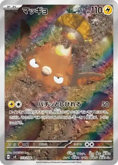 ポケカ】『超電ブレイカー』の当たりランキング！買取相場や封入率も