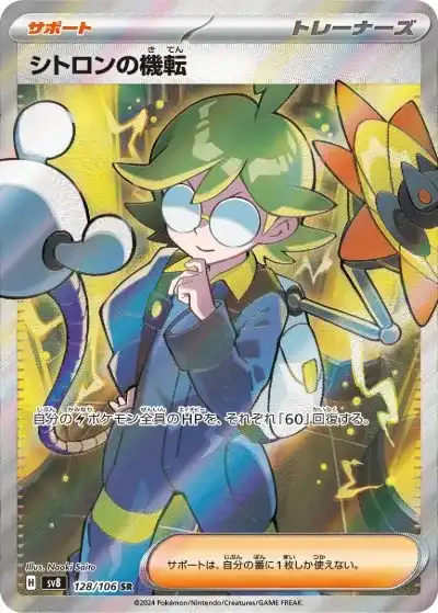 ポケカ】『超電ブレイカー』の当たりランキング！買取相場や封入率も