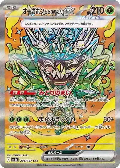 ポケカ】『テラスタルフェスex』の当たりランキング！買取相場や封入率