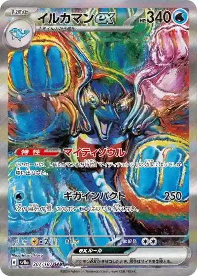 ポケカ】『テラスタルフェスex』の当たりランキング！買取相場や封入率