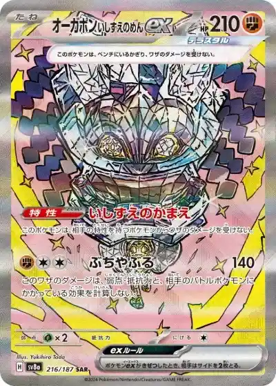 ポケカ】『テラスタルフェスex』の当たりランキング！買取相場や封入率