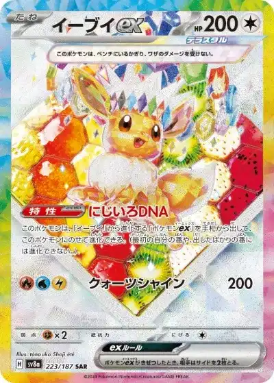 ポケカ】『テラスタルフェスex』の当たりランキング！買取相場や封入率