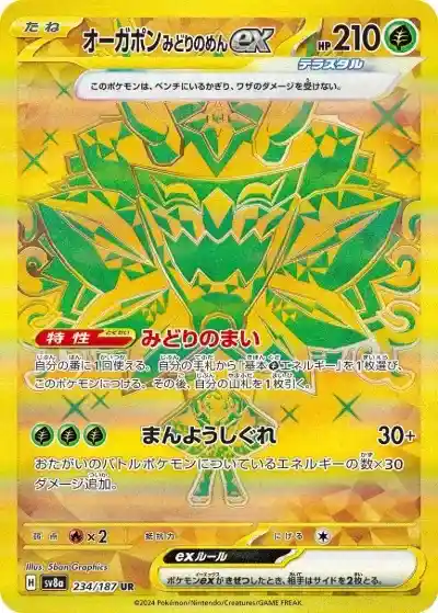 ポケカ】『テラスタルフェスex』の当たりランキング！買取相場や封入率