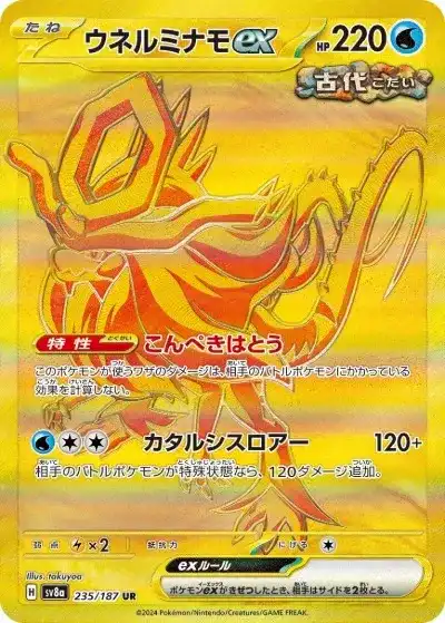 ポケカ】『テラスタルフェスex』の当たりランキング！買取相場や封入率