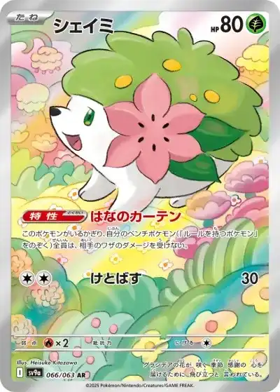ポケカ】『熱風のアリーナ』の当たりランキング！買取相場や封入率も