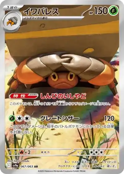 ポケカ】『熱風のアリーナ』の当たりランキング！買取相場や封入率も