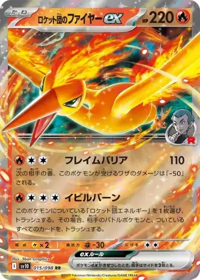 ポケカ】『ロケット団の栄光』の当たりランキング！買取相場や封入率も