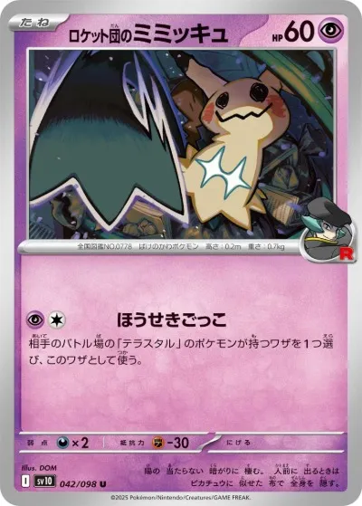 ポケカ】ロケット団のワナイダーデッキ解説&デッキレシピまとめ