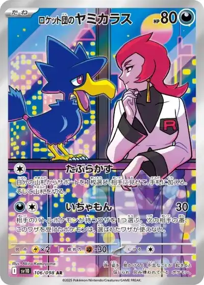 ロケット団 キラ ノーマル まとめ売り ポケカ】『ロケット団の栄光』の当たりランキング！買取相場や封入率も