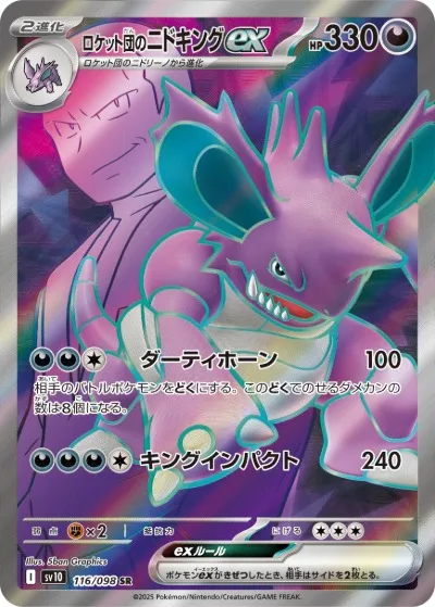 ポケカ】『ロケット団の栄光』の当たりランキング！買取相場や封入率も