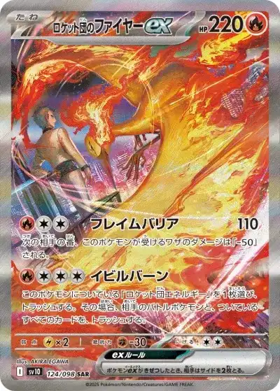 ポケカ】『ロケット団の栄光』の当たりランキング！買取相場や封入率も