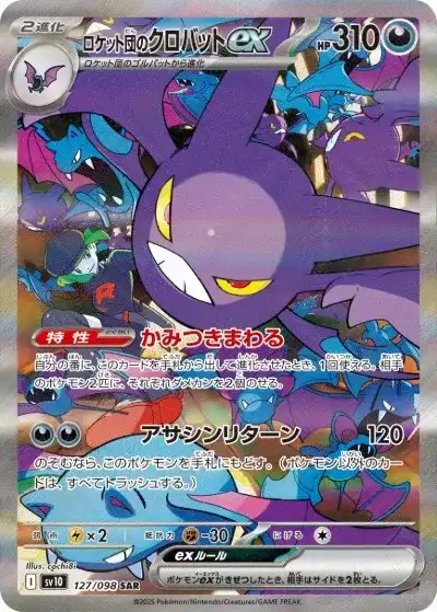 ポケカ】『ロケット団の栄光』の当たりランキング！買取相場や封入率も