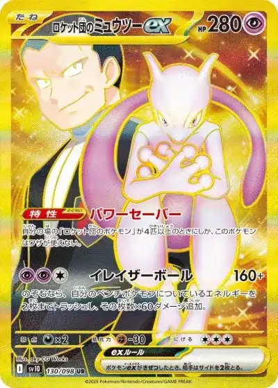 ポケカ】『ロケット団の栄光』の当たりランキング！買取相場や封入率も