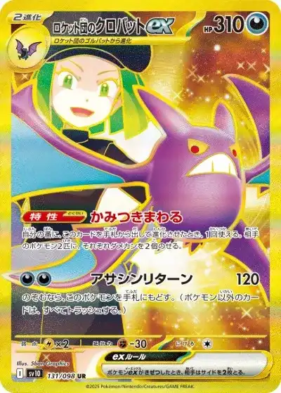 ポケカ】『ロケット団の栄光』の当たりランキング！買取相場や封入率も