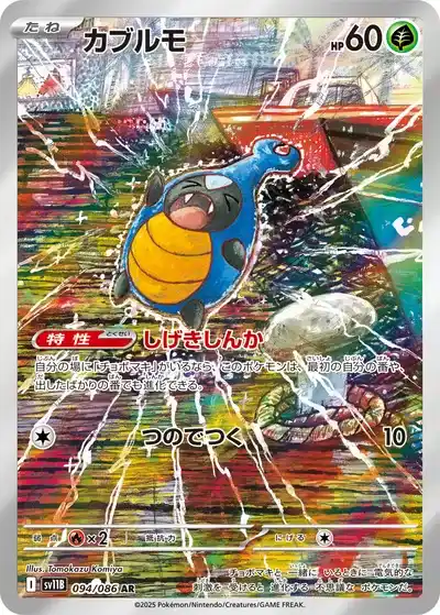 ポケカ】『ブラックボルト』の当たりランキング！買取相場や封入率も