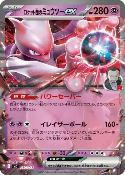ポケカ】ロケット団のミュウツーexデッキ解説&デッキレシピまとめ