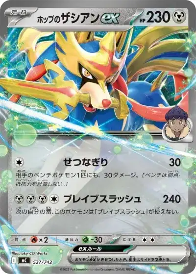 ポケカ】ホップのザシアンexデッキ解説&デッキレシピまとめ | トレカの地図