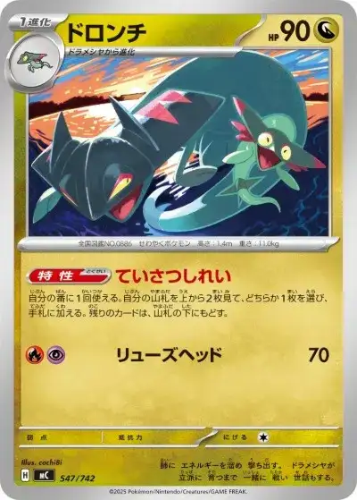 ポケカ】ドラパルトexデッキの優勝デッキレシピ・特徴を徹底解説