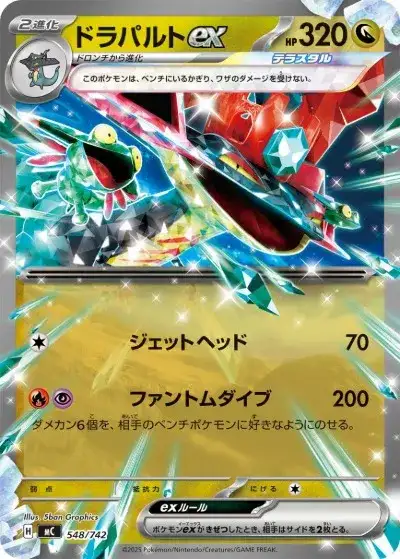 ポケカ】ドラパルトexデッキの優勝デッキレシピ・特徴を徹底解説