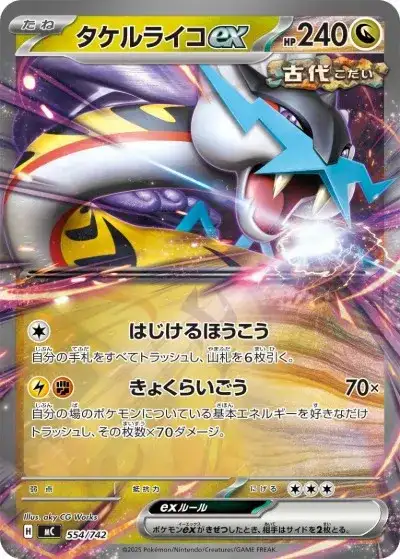 ポケカ】タケルライコexデッキ解説&デッキレシピまとめ | トレカの地図