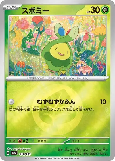 ポケカ】『MEGAドリームex』の当たりランキング！買取相場や封入率も