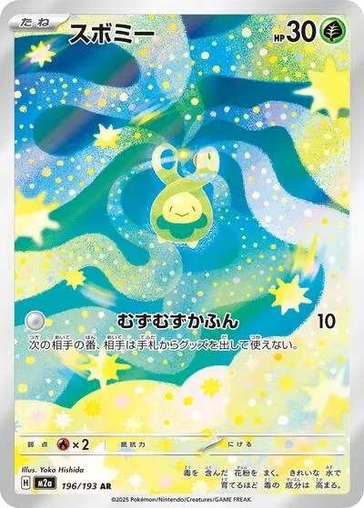 ポケカ】『メガドリームex』の当たりランキング！買取相場や封入率も