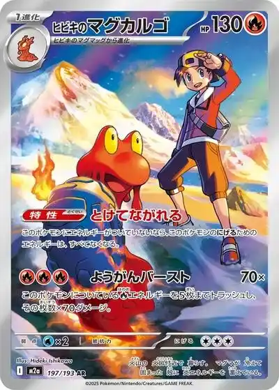 ポケカ】『メガドリームex』の当たりランキング！買取相場や封入率も
