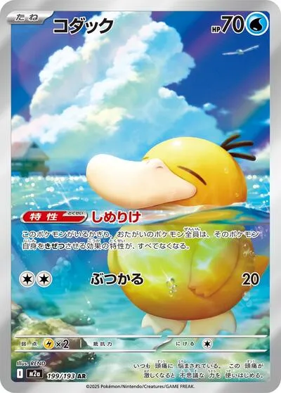 ポケカ】『メガドリームex』の当たりランキング！買取相場や封入率も