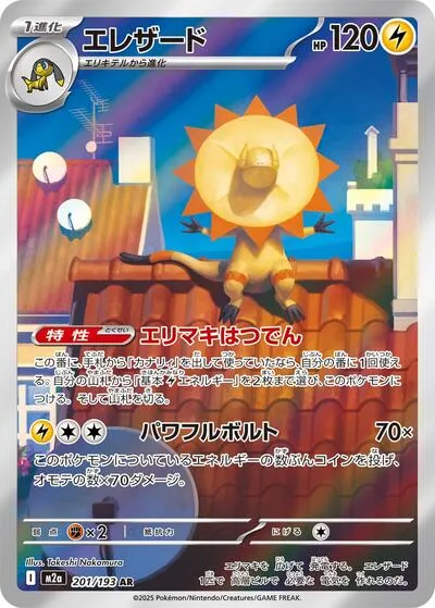 ポケカ】『メガドリームex』の当たりランキング！買取相場や封入率も