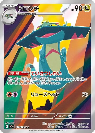 ポケカ】ドラパルトexデッキの優勝デッキレシピ・特徴を徹底解説