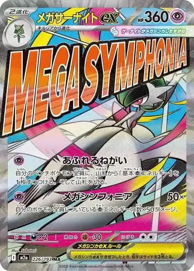 ポケカ】『メガドリームex』の当たりランキング！買取相場や封入率も